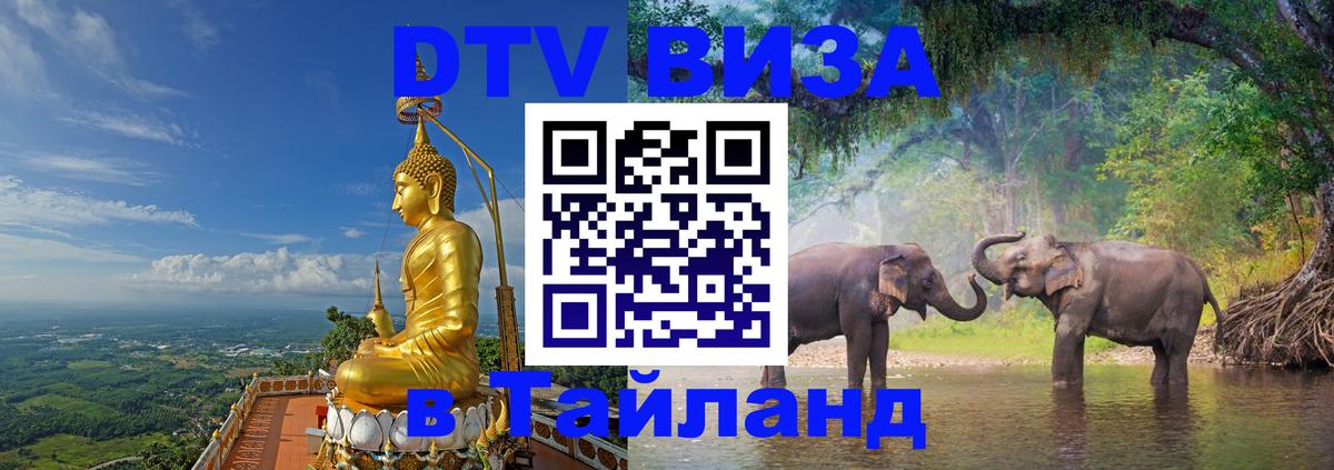 Цены на DTV визу в Таиланд — пакеты услуг, достаточно даже паспорта - 07.12.2025 